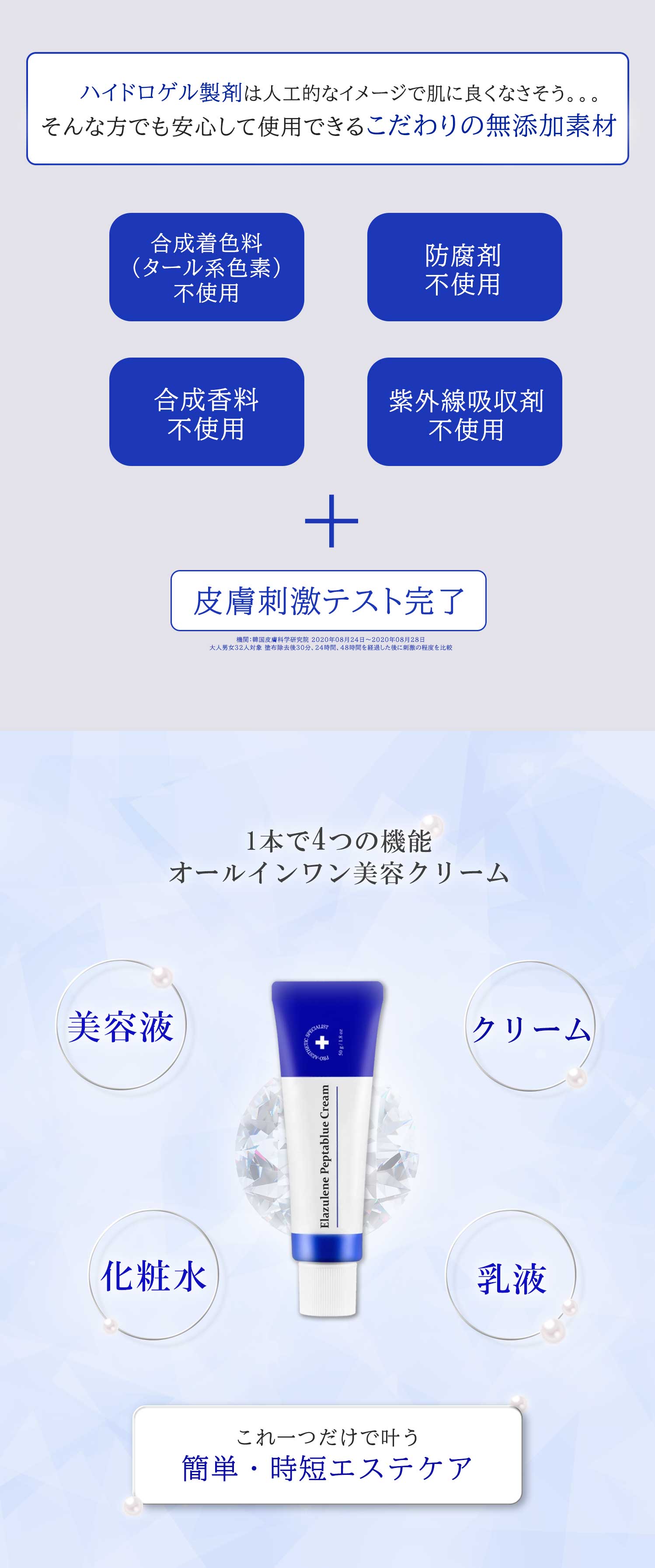 【elazulene/エラジュレン】ペプタブルークリームBIG(65g)