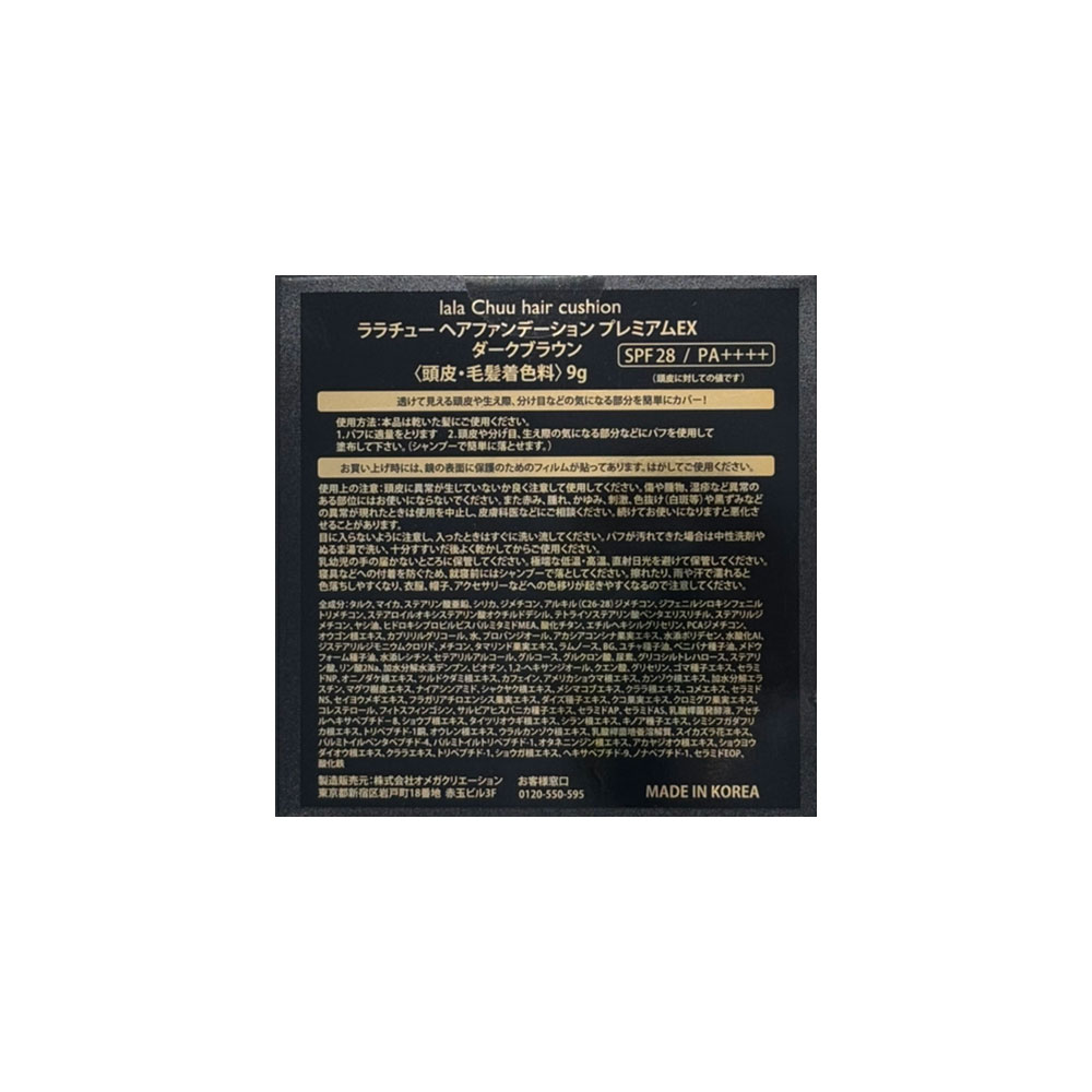 【lalachuu/ララチュー】プレミアムEX ダークブラウン 本品【最新作】