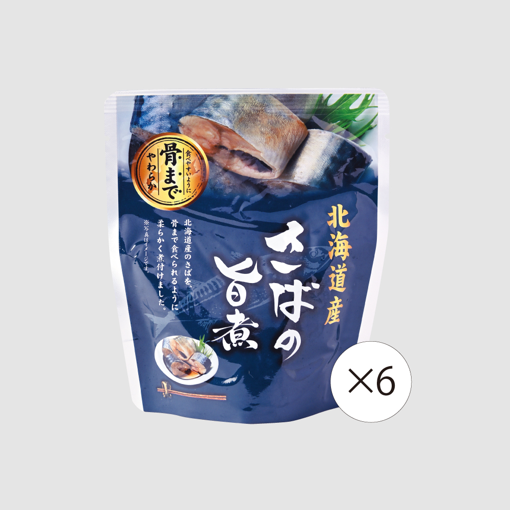 【食彩味紀行】北海道産さばの旨煮【6袋セット】