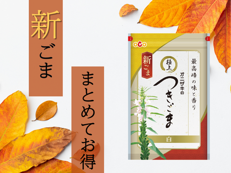 おすすめ商品