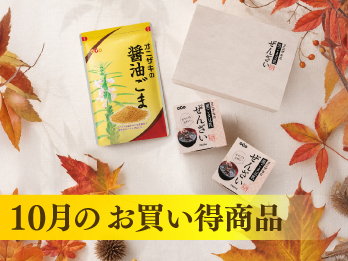 おすすめ商品