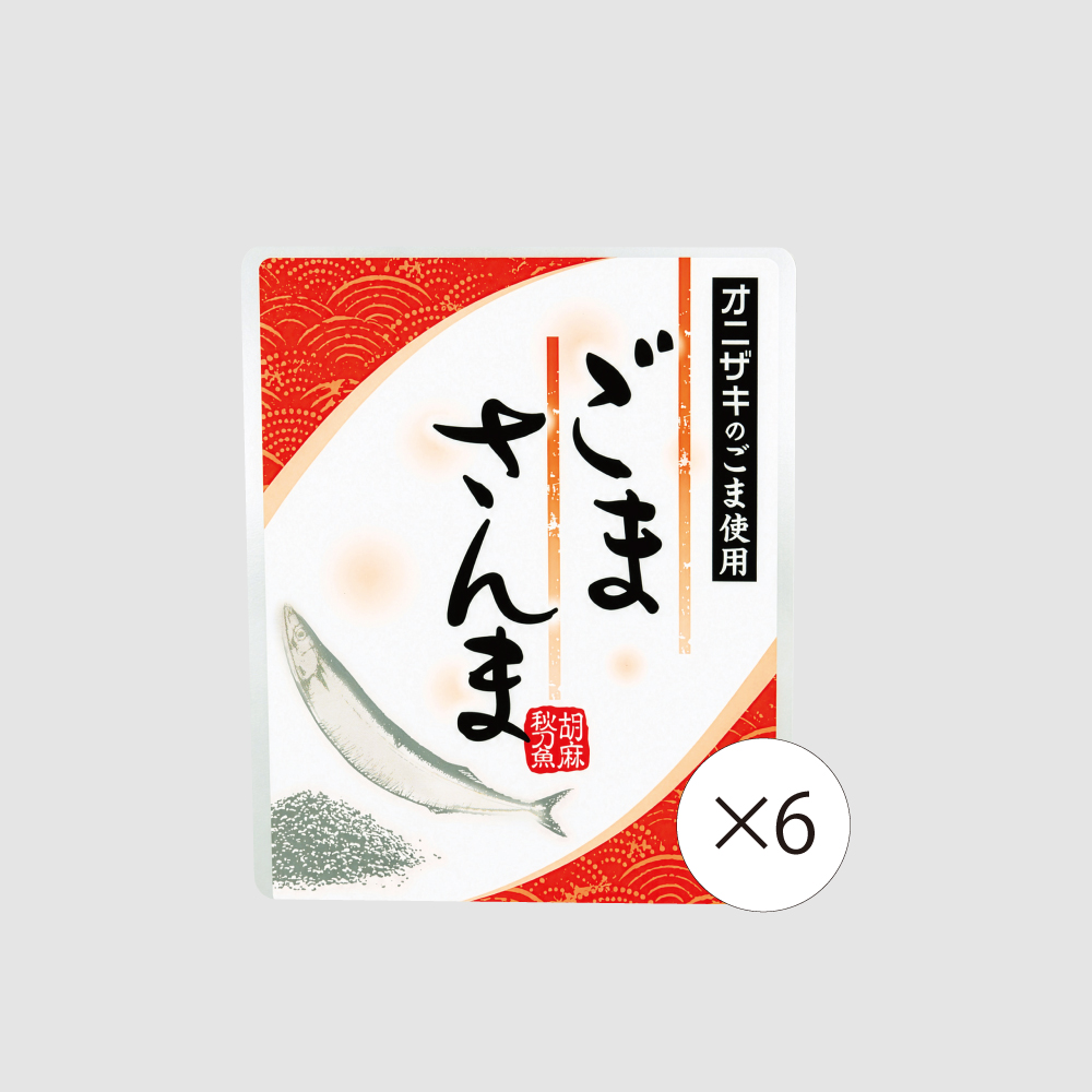 【食彩味紀行】ごまさんま【6袋セット】