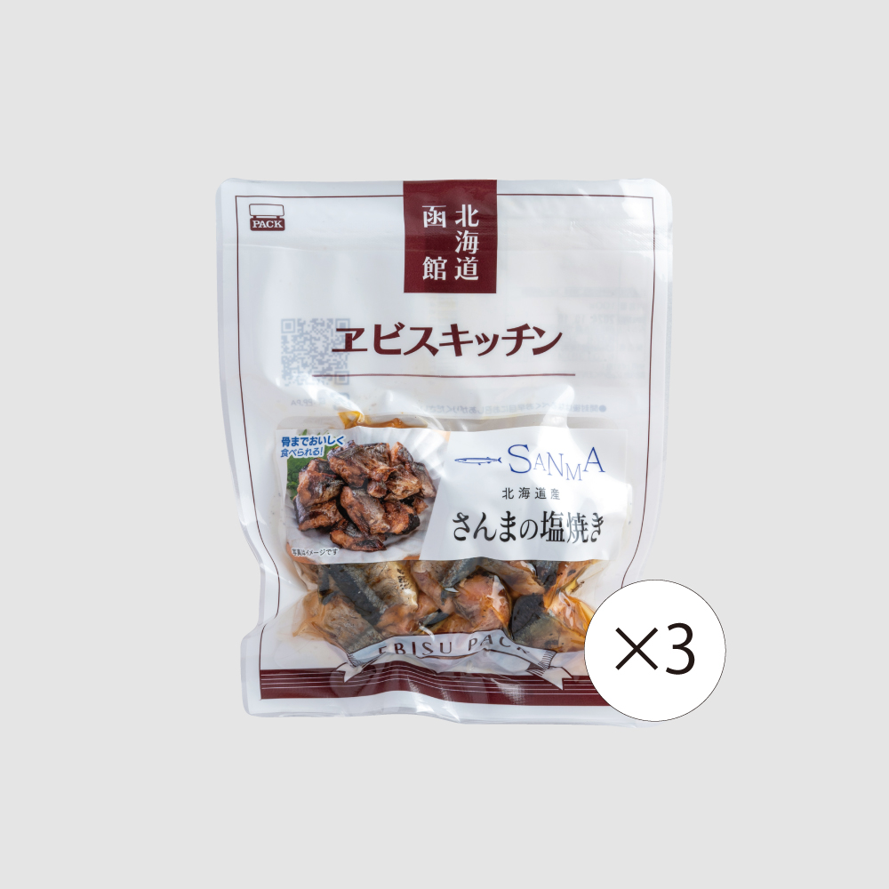 【食彩味紀行】さんまの塩焼き【3袋セット】