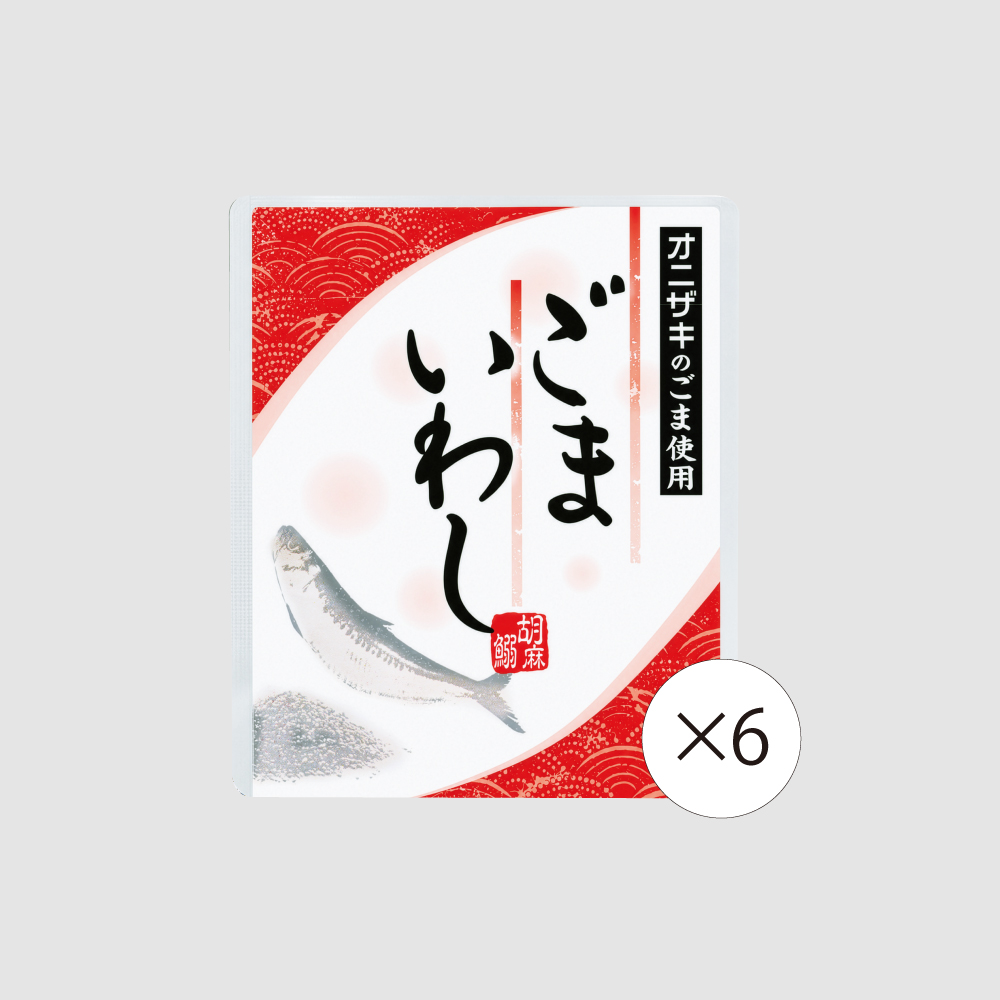 【食彩味紀行】ごまいわし【6袋セット】