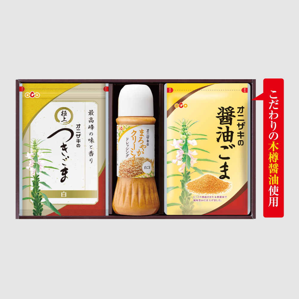 味ごまセット②