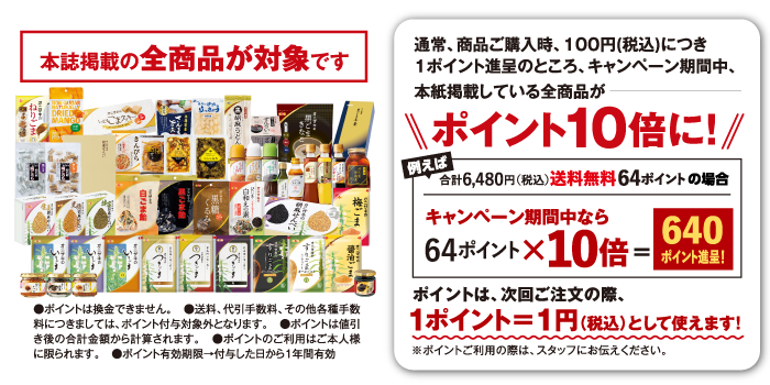 3月のポイント10倍
