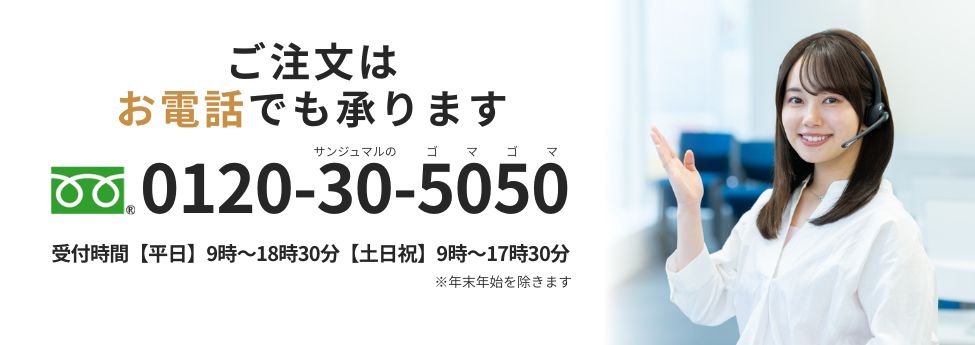 0120-30-5050