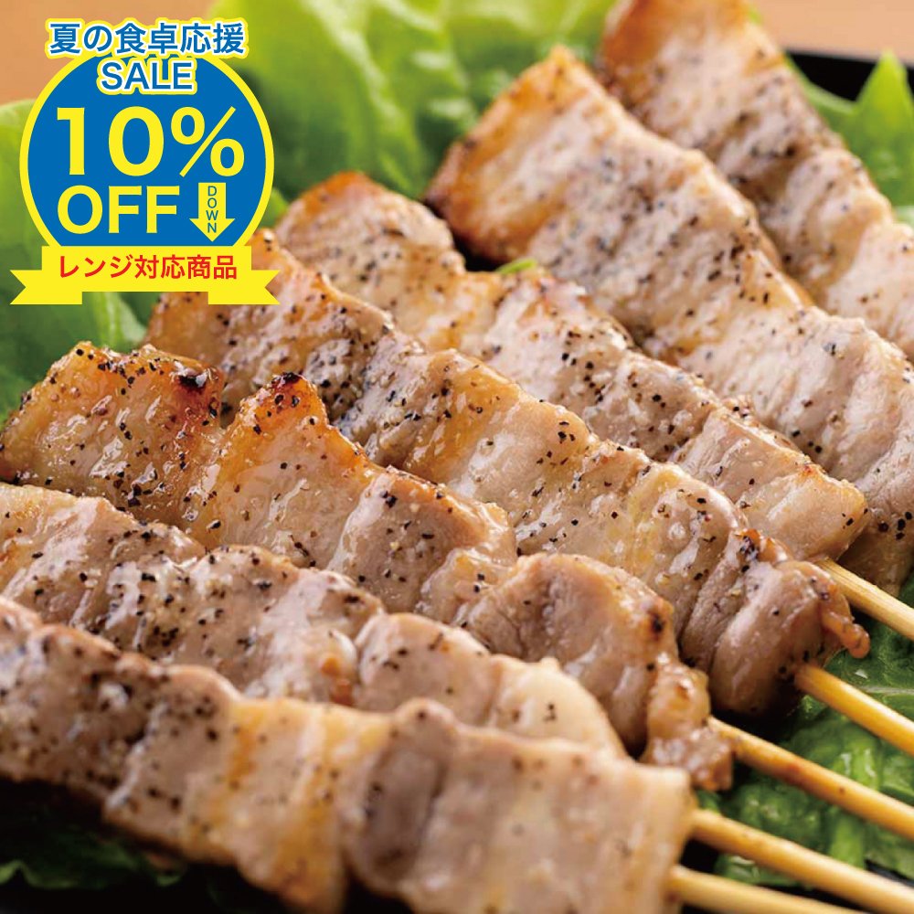 【1割引】 九州産豚バラ串（塩ダレ）８本