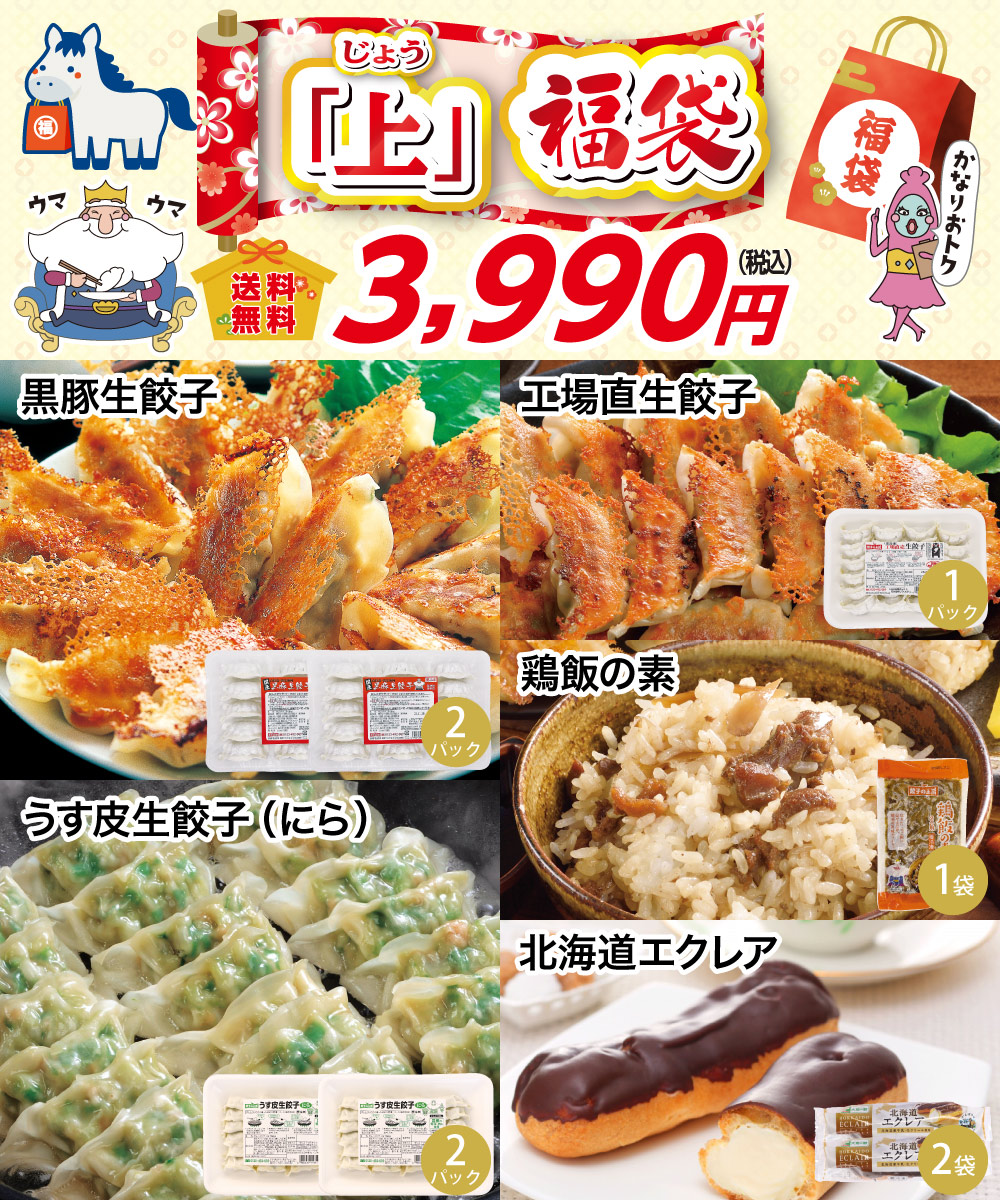 「上」福袋【送料無料】
