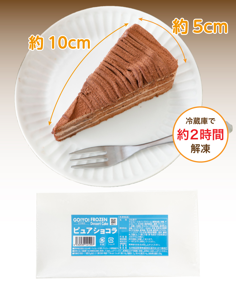 ピュアショコラ 6個入 （1個55g）