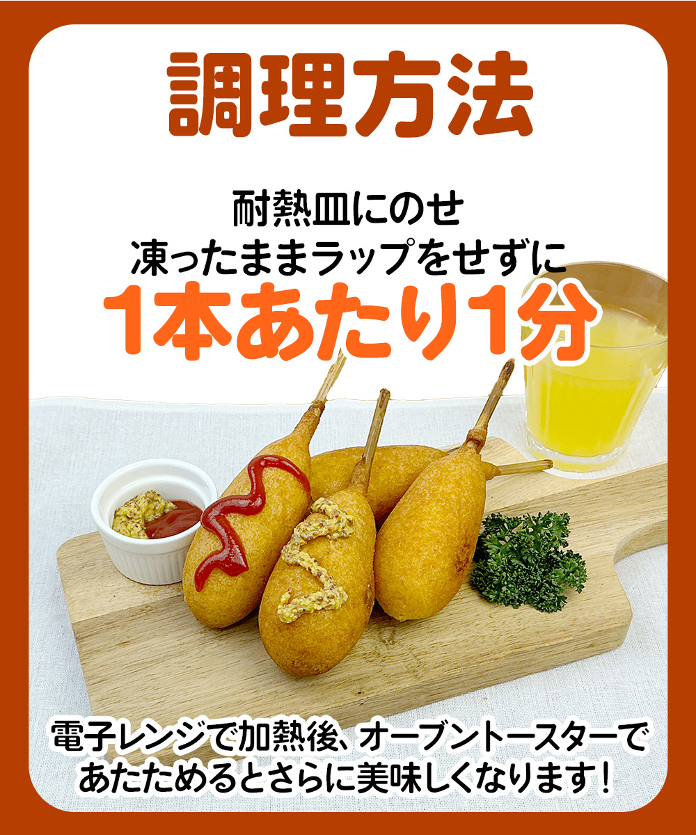 【レンジOK】 アメリカンドッグ 4本（1本70g）