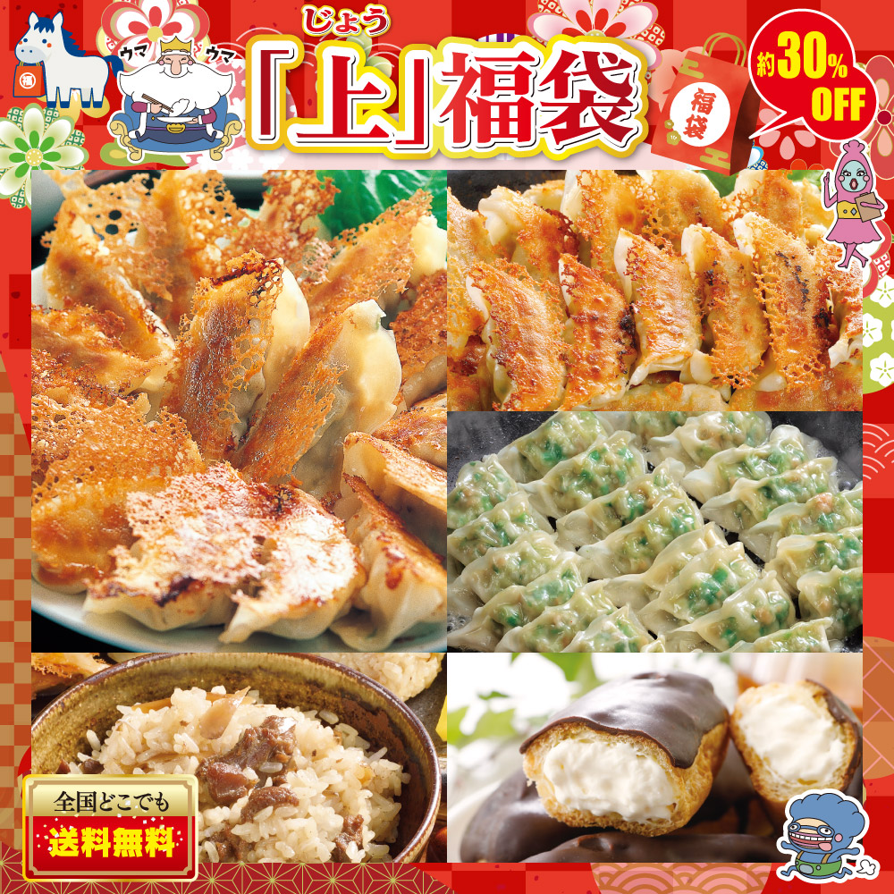 「上」福袋【送料無料】