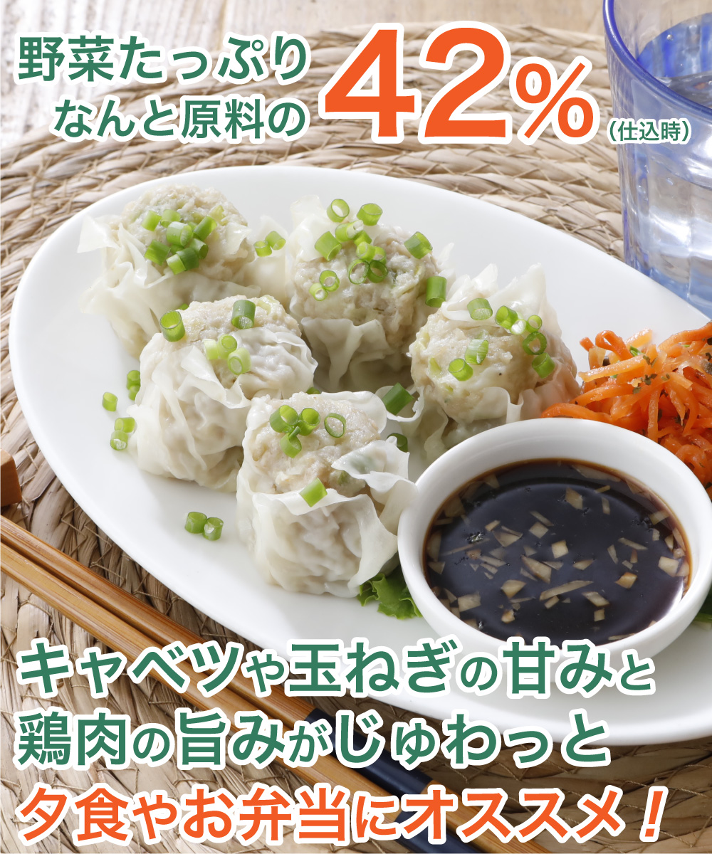 【1割引】野菜ビッグ焼売 8個（1個28g）