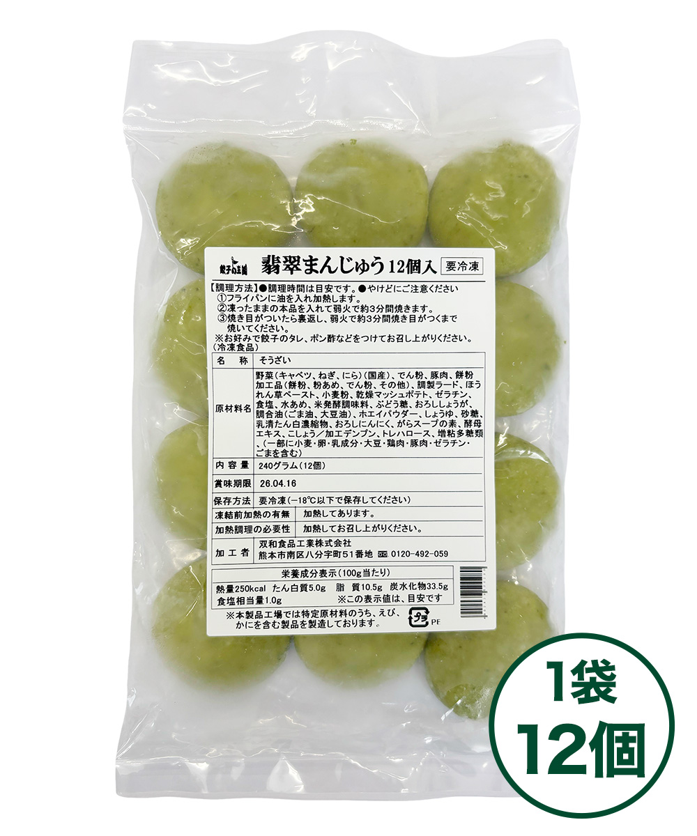 翡翠（ひすい）まんじゅう  12個（1個20g）