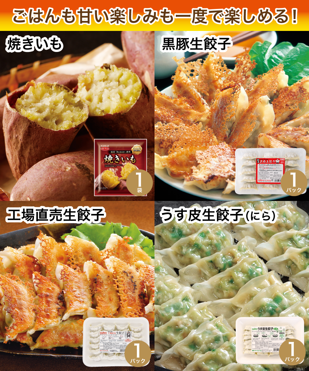 焼き芋お楽しみセット【送料込】 2月限定特別セット