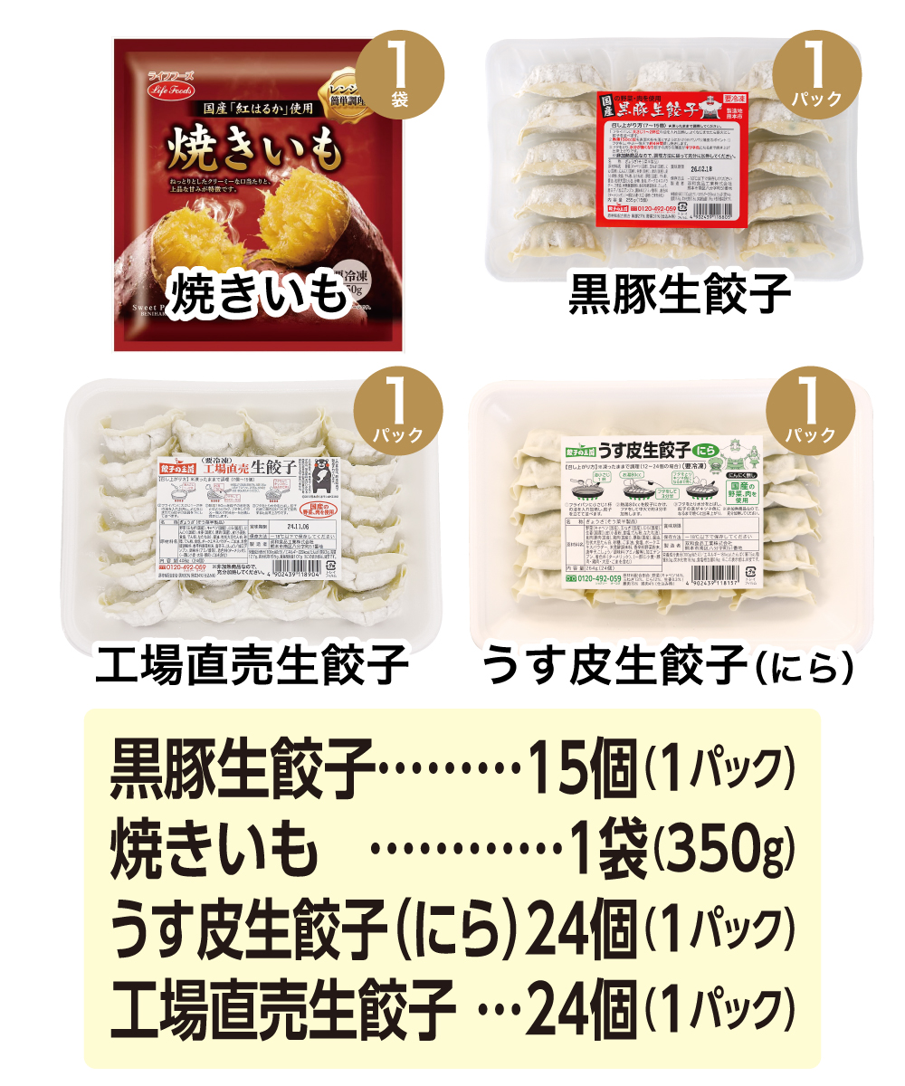 焼き芋お楽しみセット【送料込】 2月限定特別セット