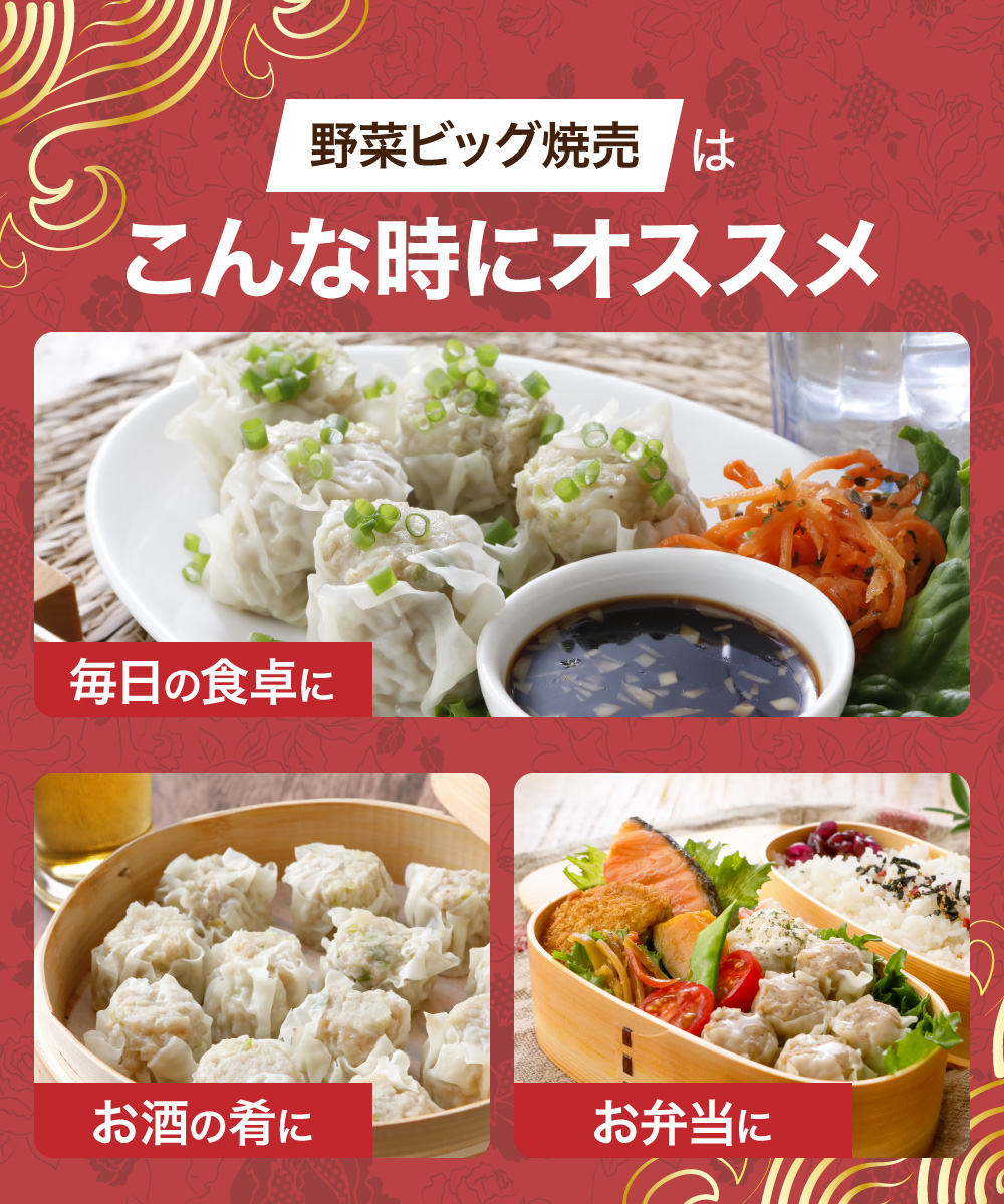 【1割引】野菜ビッグ焼売 8個（1個28g）