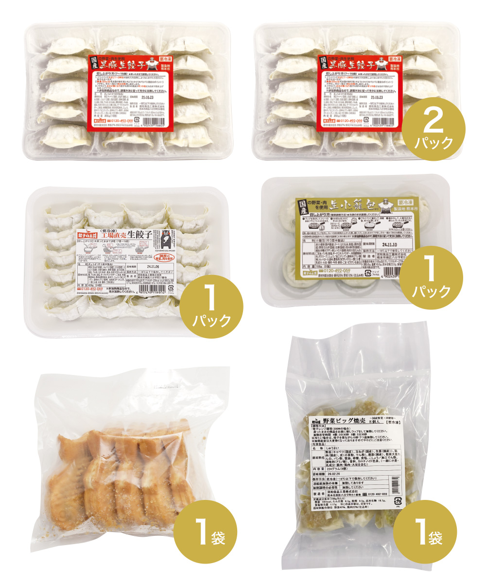 冬のあったかセット【送料込】