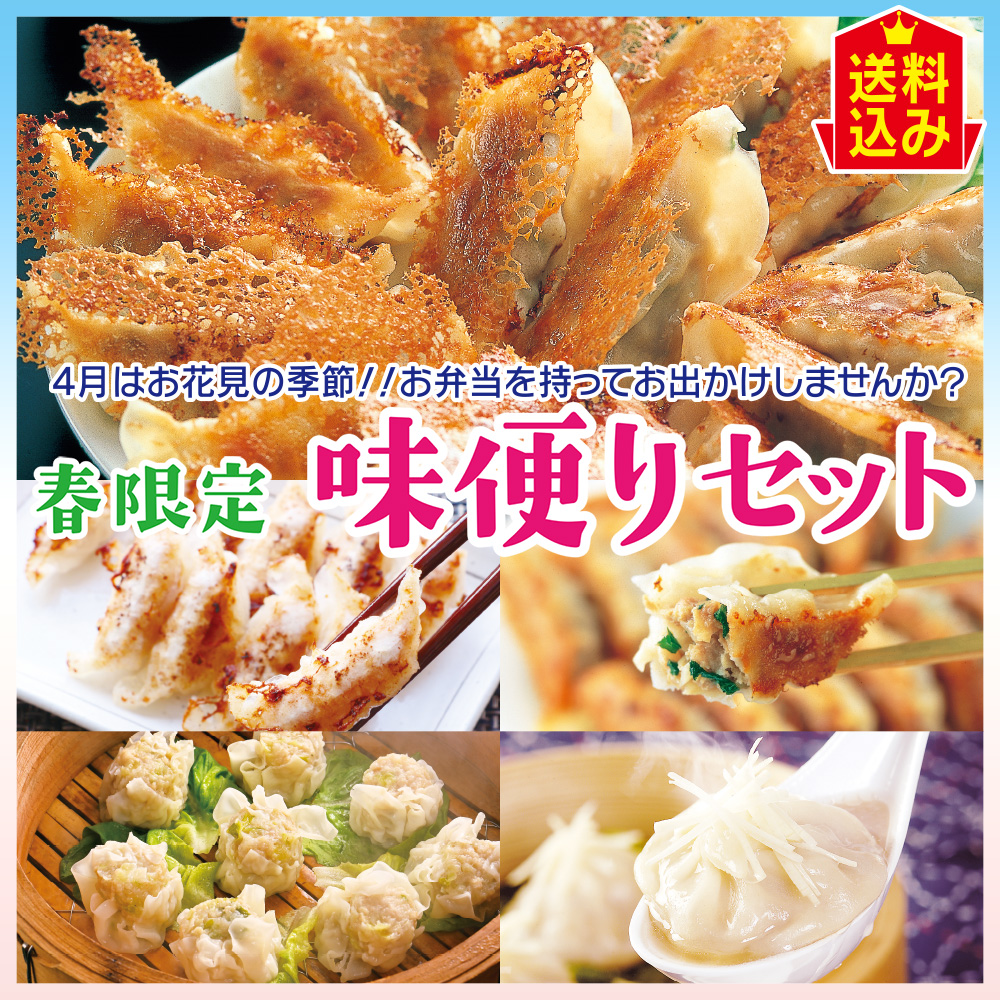 春の味便りセット【送料込】4月30日までの限定販売