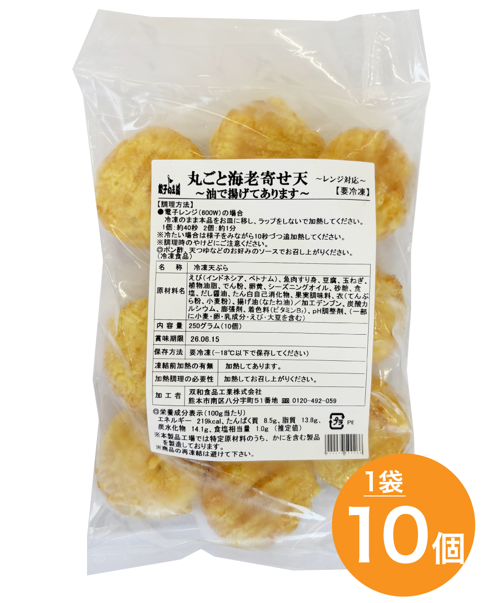 丸ごとえび寄せ天 10個