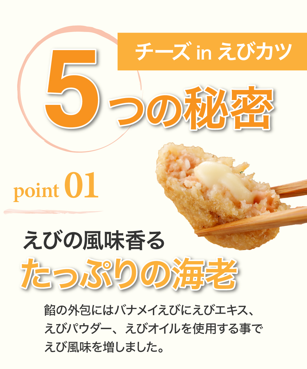 【レンジOK】レンジでチーズinえびカツ 8個