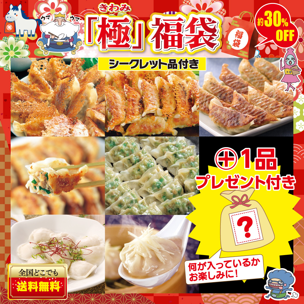 「極」福袋  【送料無料】