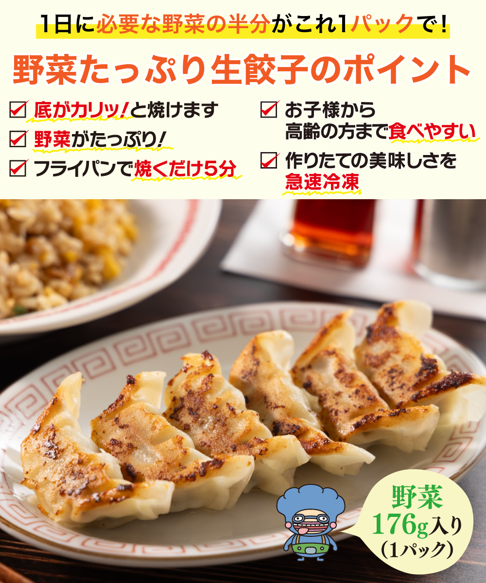 【新商品】 野菜たっぷり生餃子 24個