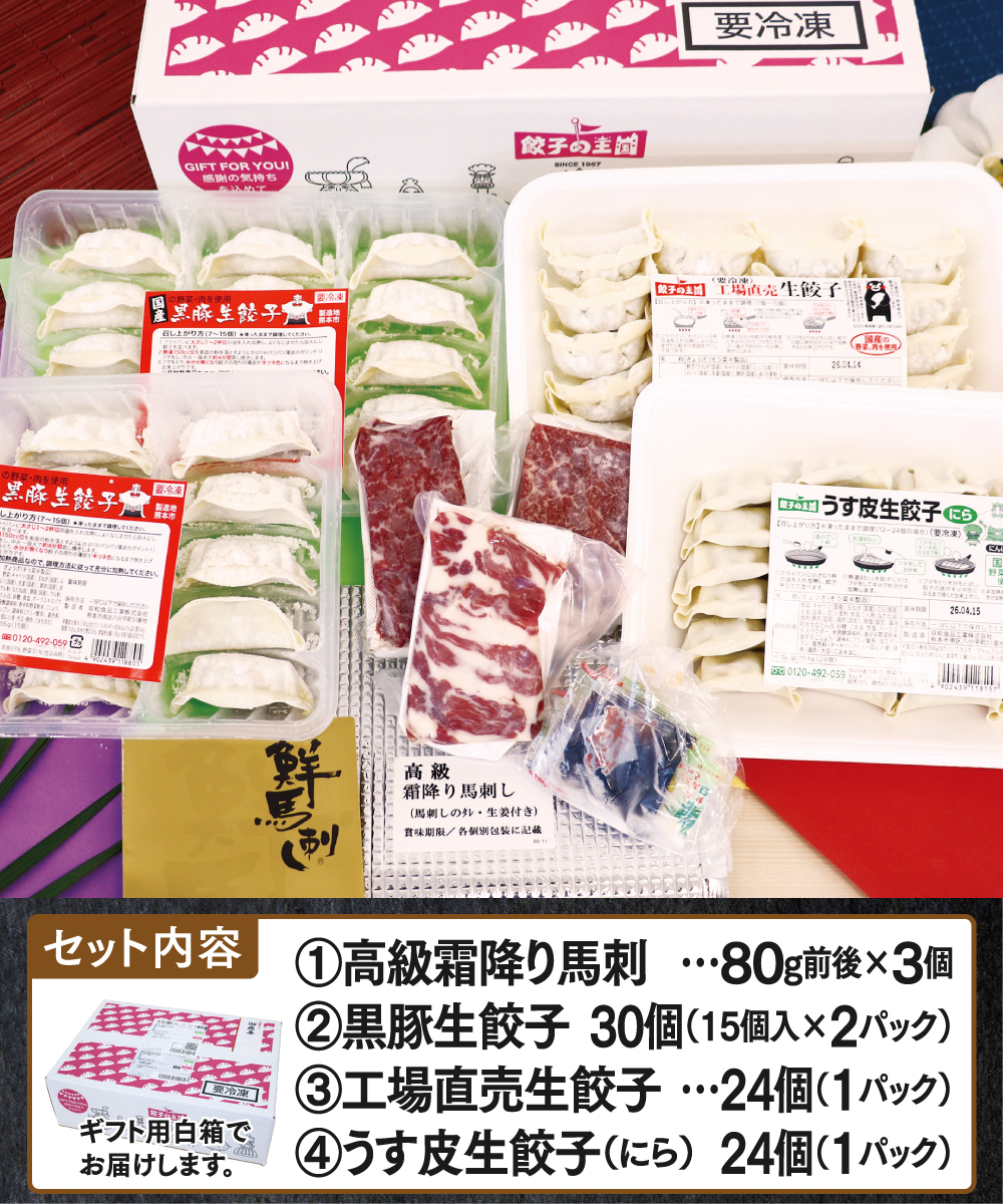【販売終了】高級霜降り馬刺入り4点セット『送料無料』 ギフト用・自宅用を選択してください: 自宅仕様（お歳暮のし不要）, セットの梱包: まとめて1箱でお届け（茶箱）