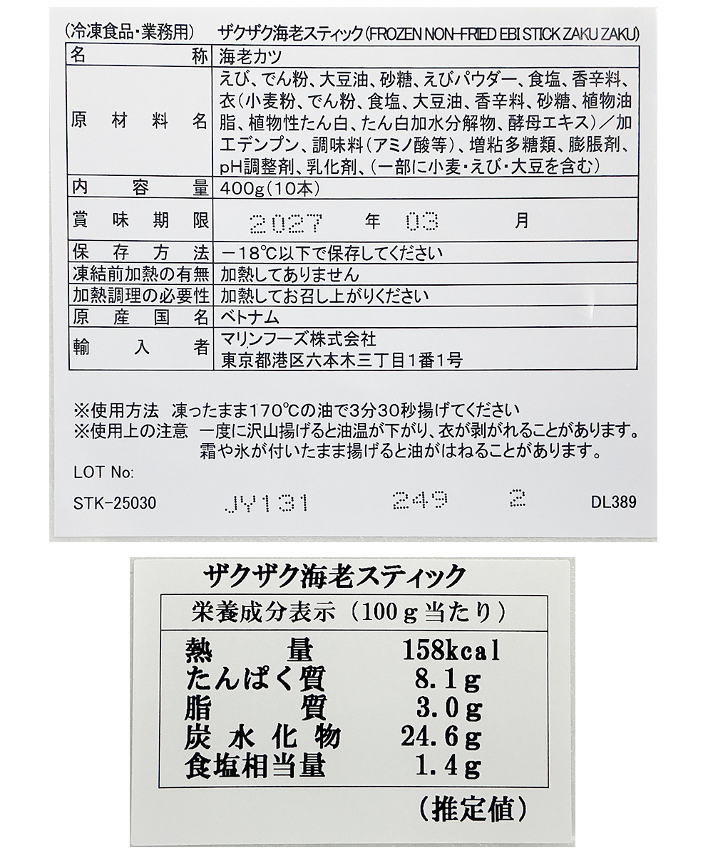 【新商品】 ざくざく海老スティック 10本
