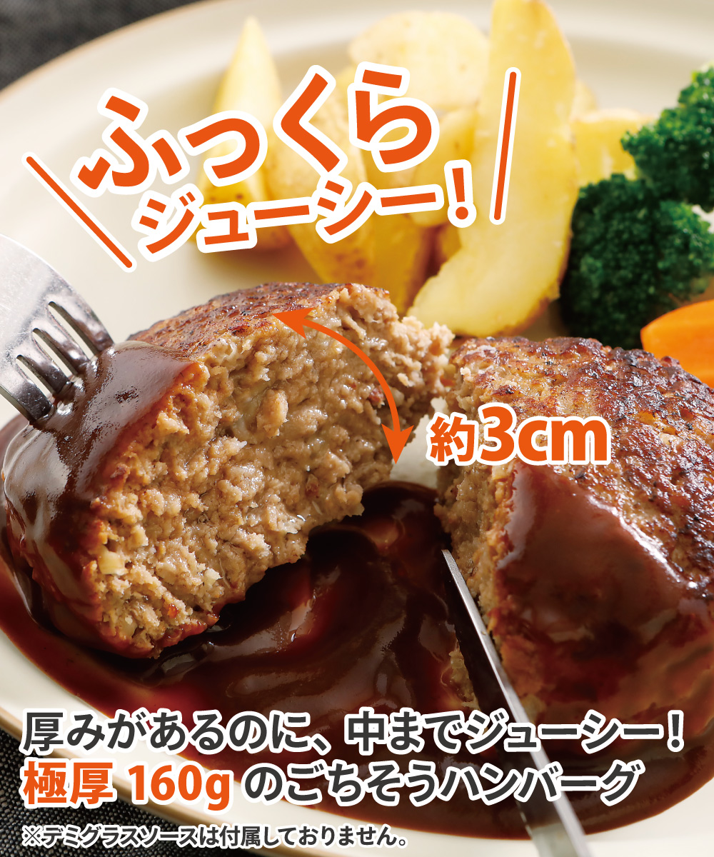 【1割引】極厚ハンバーグ 2個（1個160g）