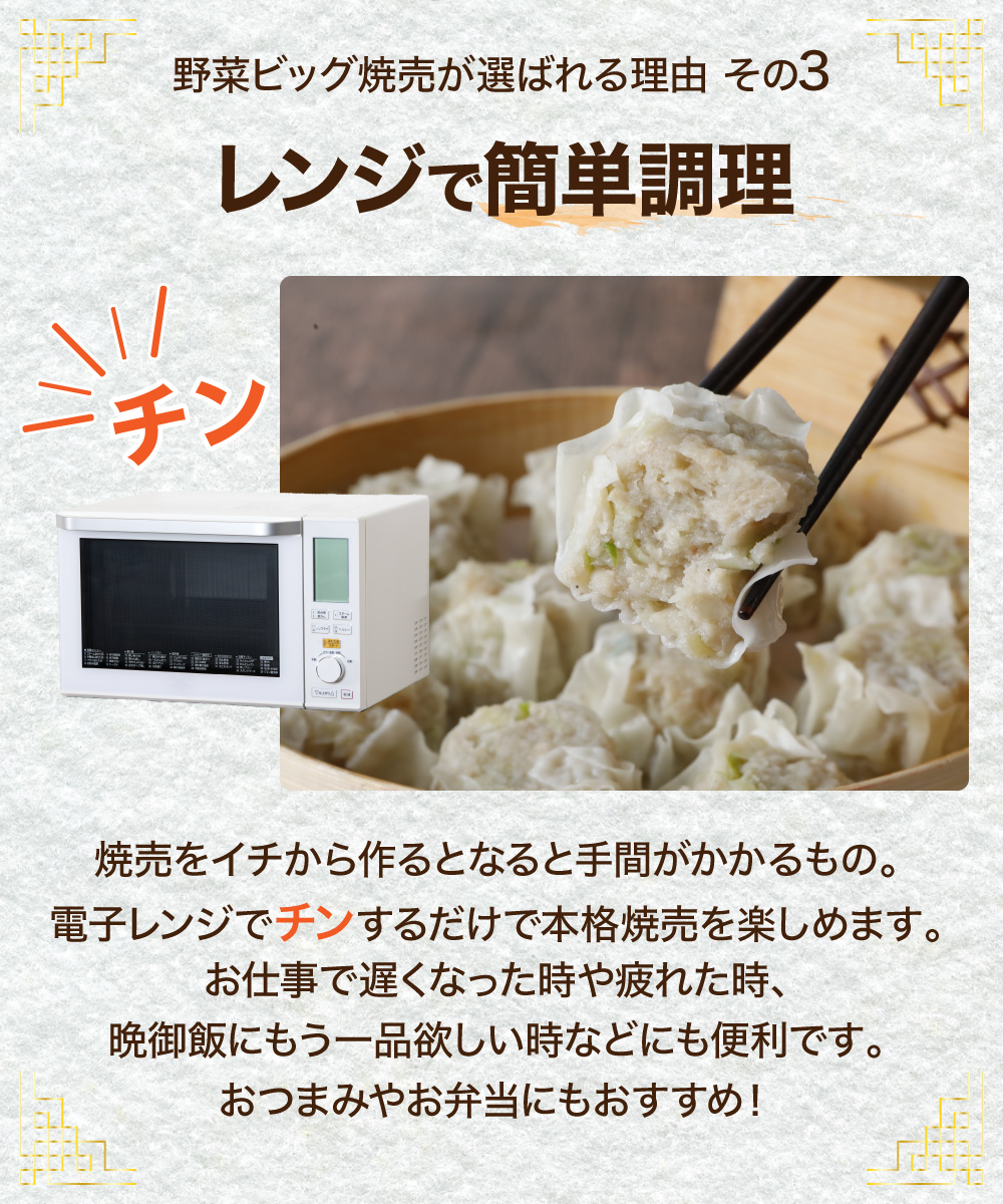 【1割引】野菜ビッグ焼売 8個（1個28g）