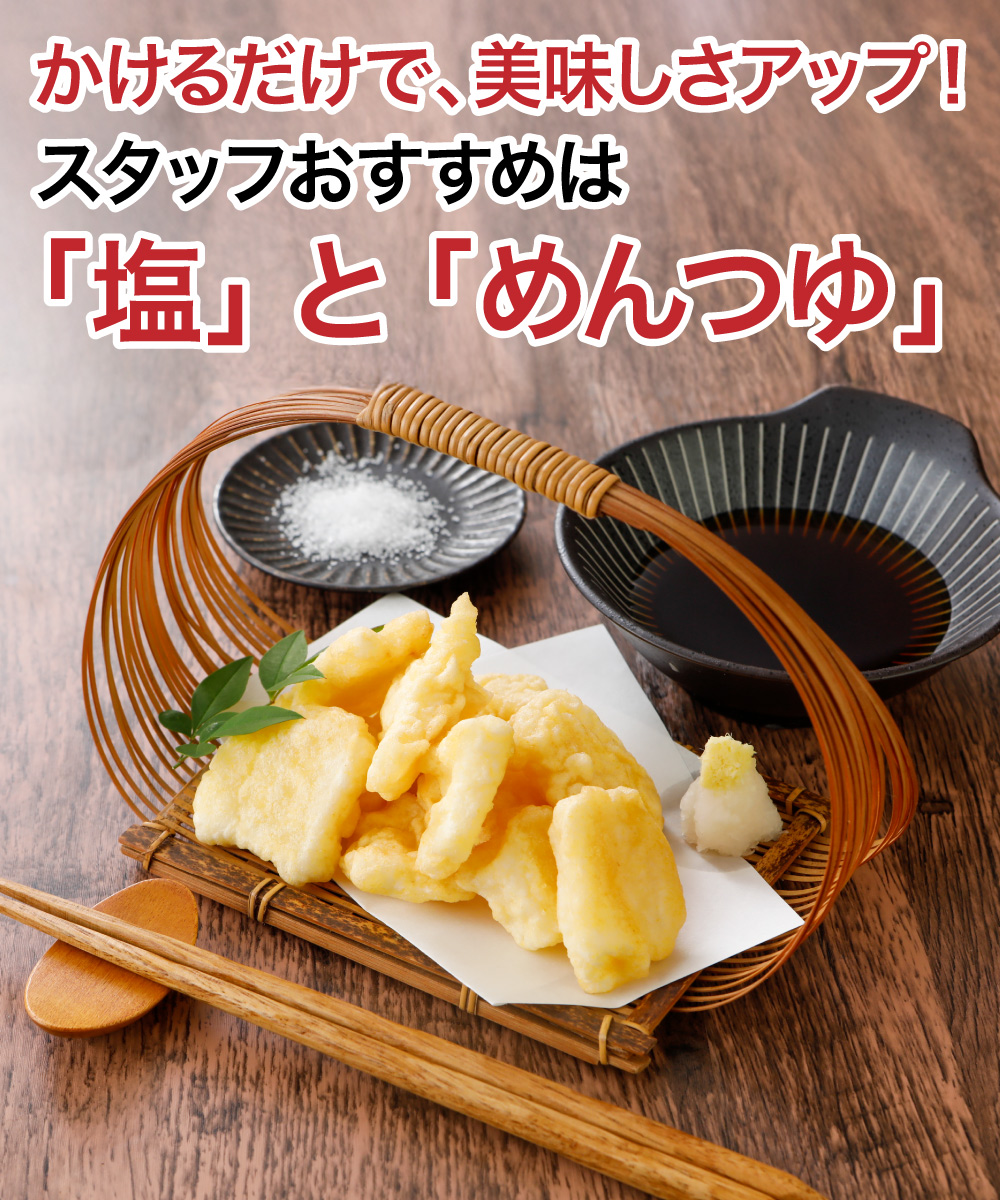 【レンジOK】いかの天ぷら（250g）