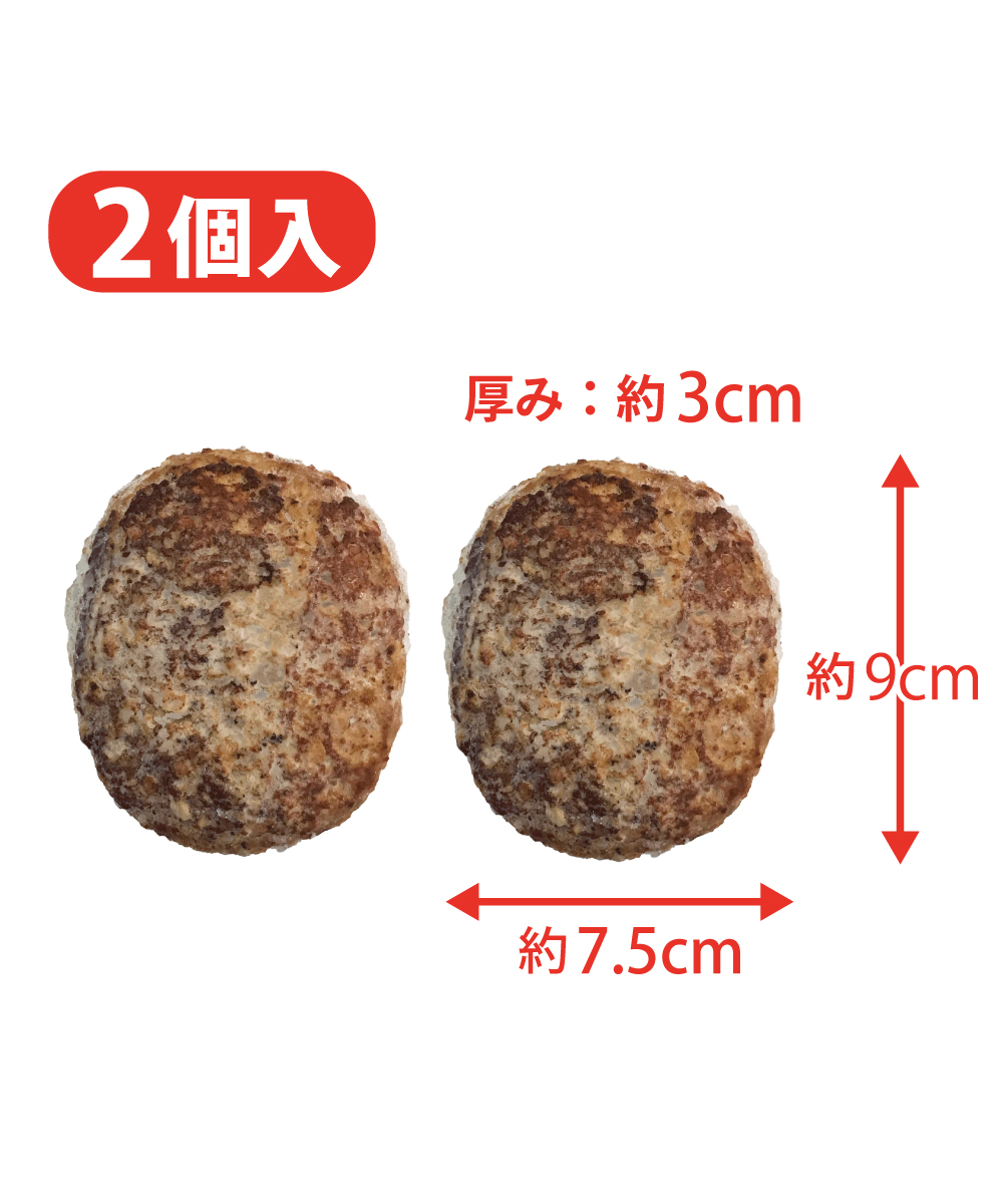 【1割引】極厚ハンバーグ 2個（1個160g）