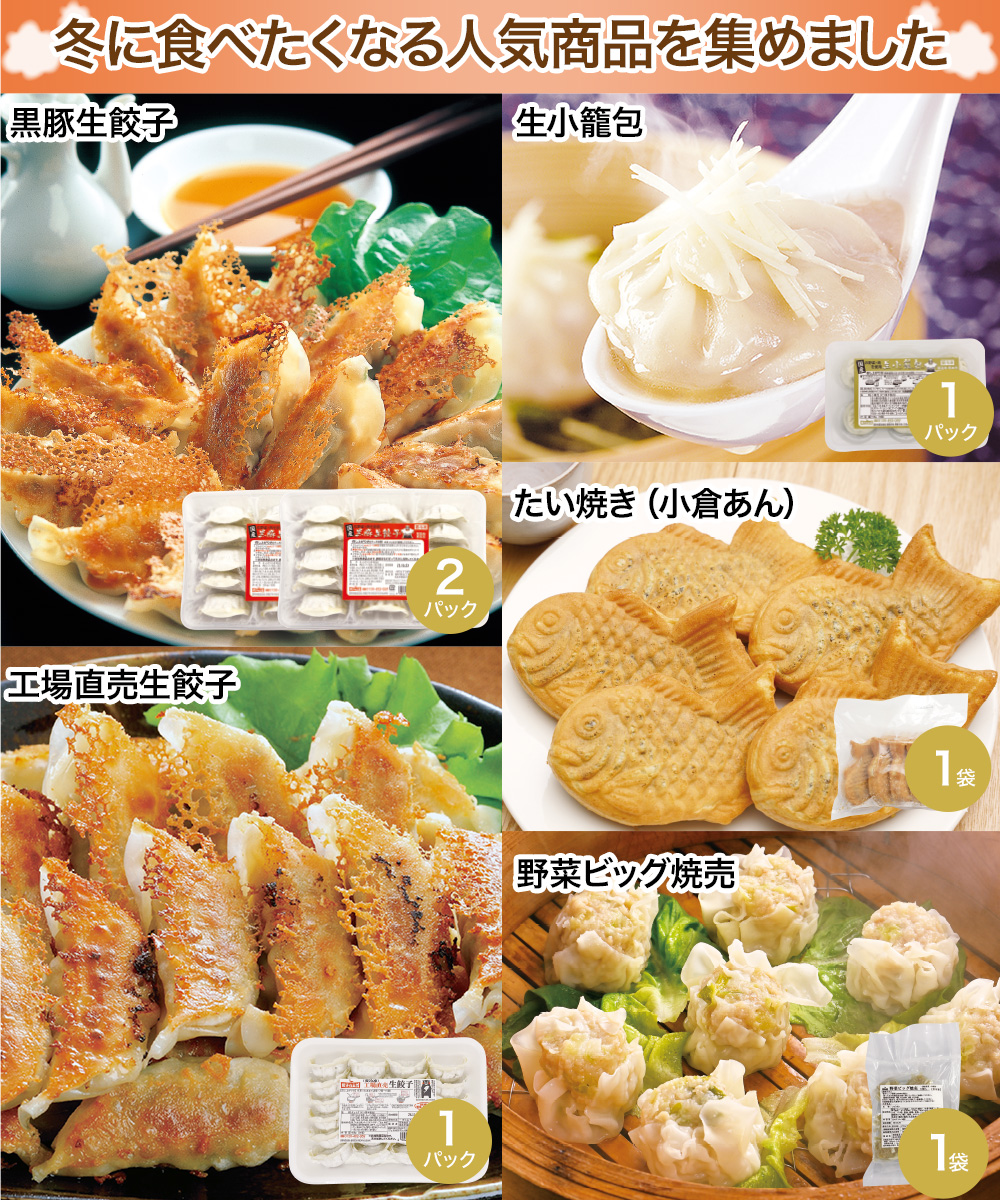 冬のあったかセット【送料込】2月28日までの限定販売