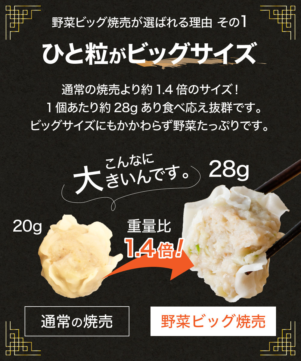【1割引】野菜ビッグ焼売 8個（1個28g）