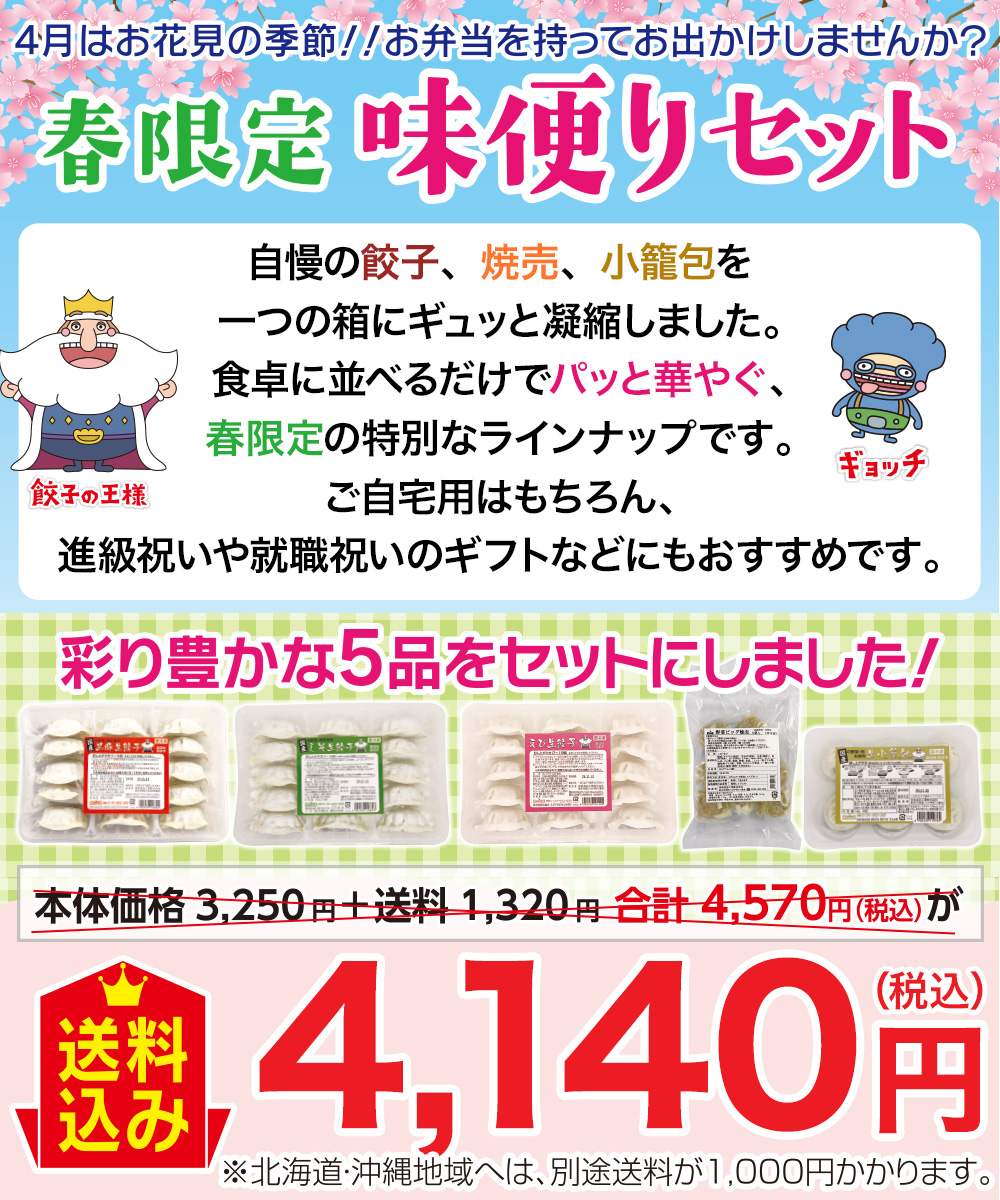 春の味便りセット【送料込】4月30日までの限定販売