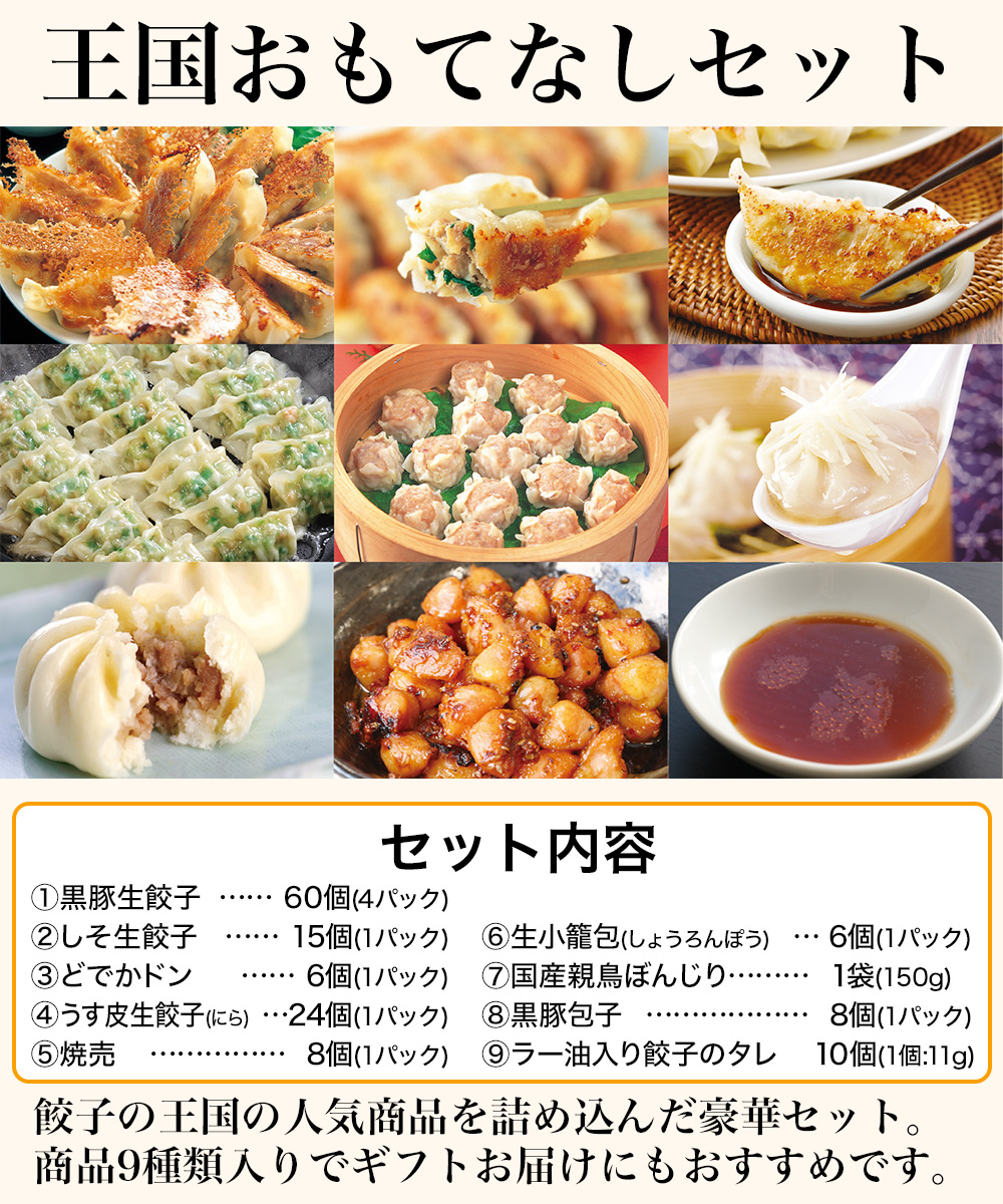 王国おもてなしセット【送料無料】