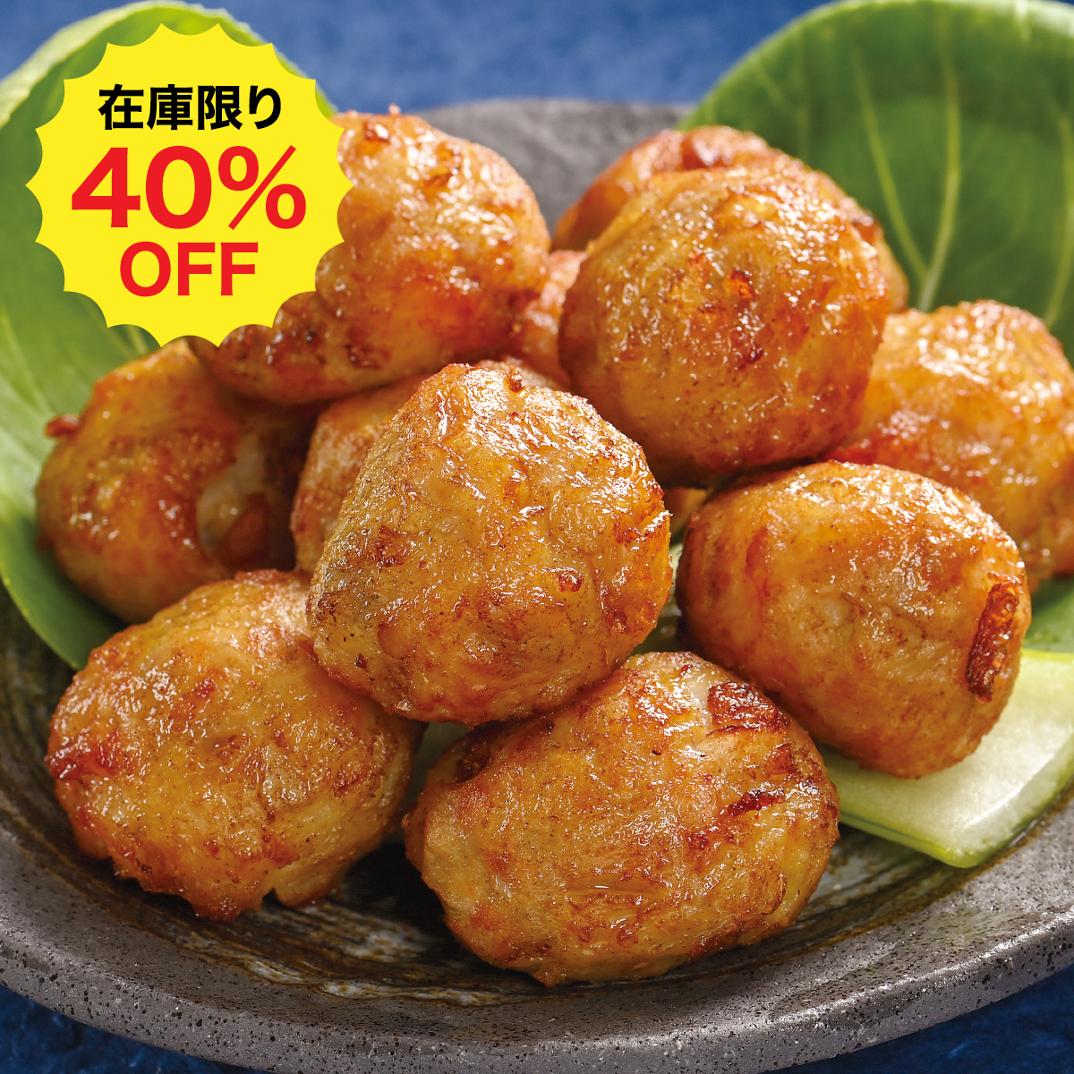 【在庫限り40％OFF】れんこん入り揚げ海老団子 (8個)