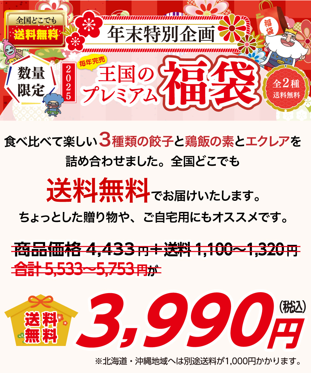 「上」福袋【送料無料】