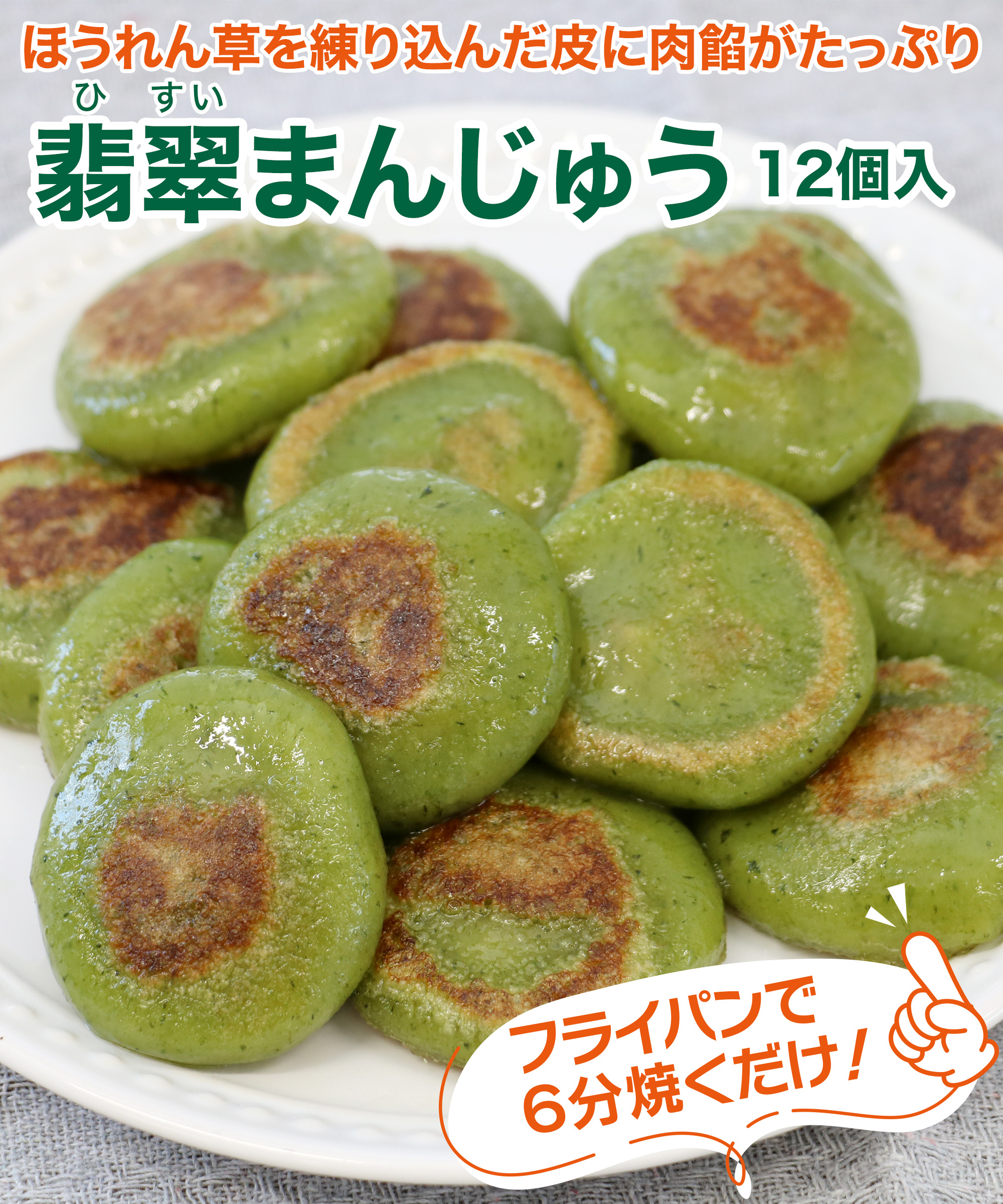 翡翠（ひすい）まんじゅう  12個（1個20g）
