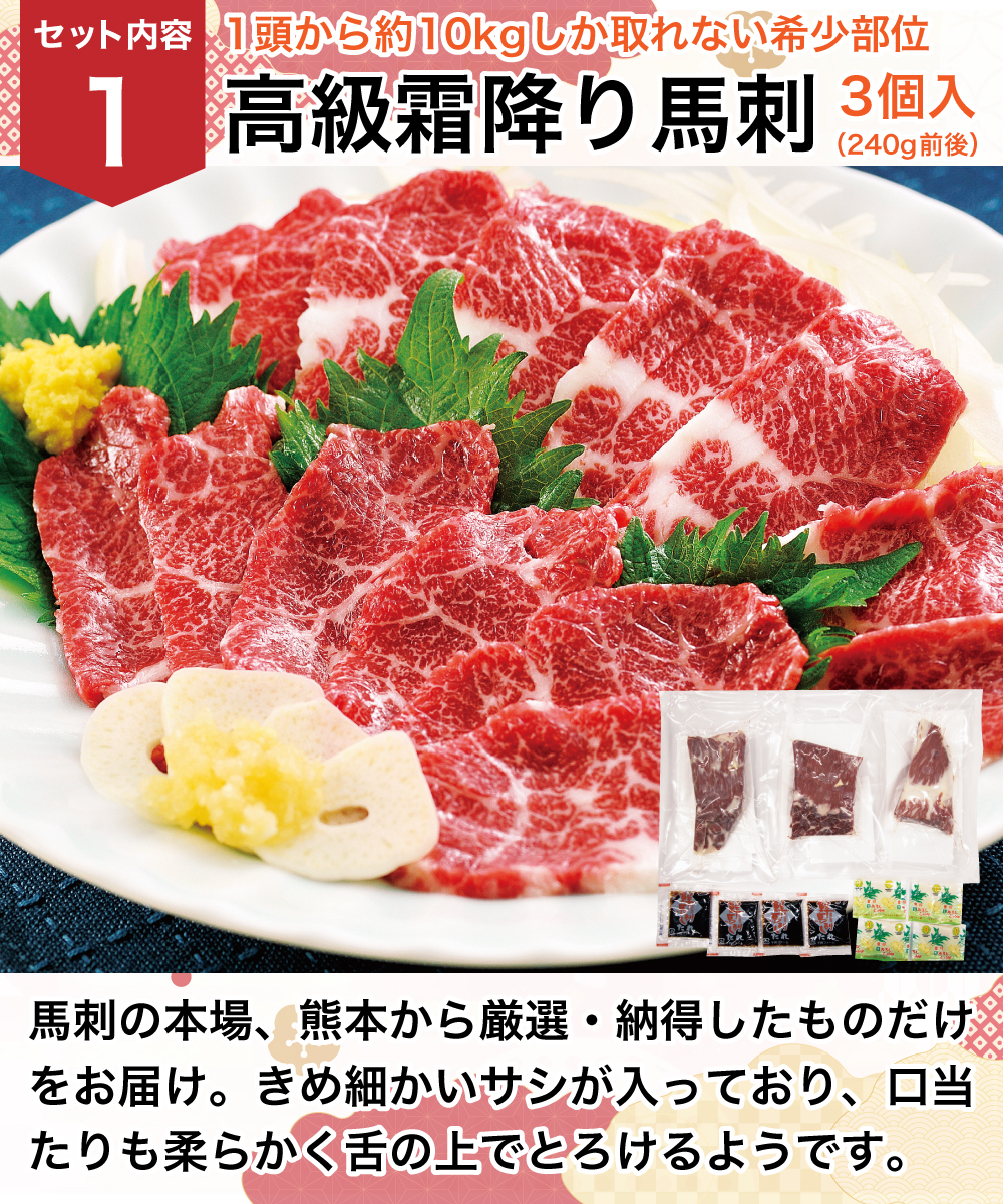 【販売終了】高級霜降り馬刺入り4点セット『送料無料』 ギフト用・自宅用を選択してください: 自宅仕様（お歳暮のし不要）, セットの梱包: まとめて1箱でお届け（茶箱）
