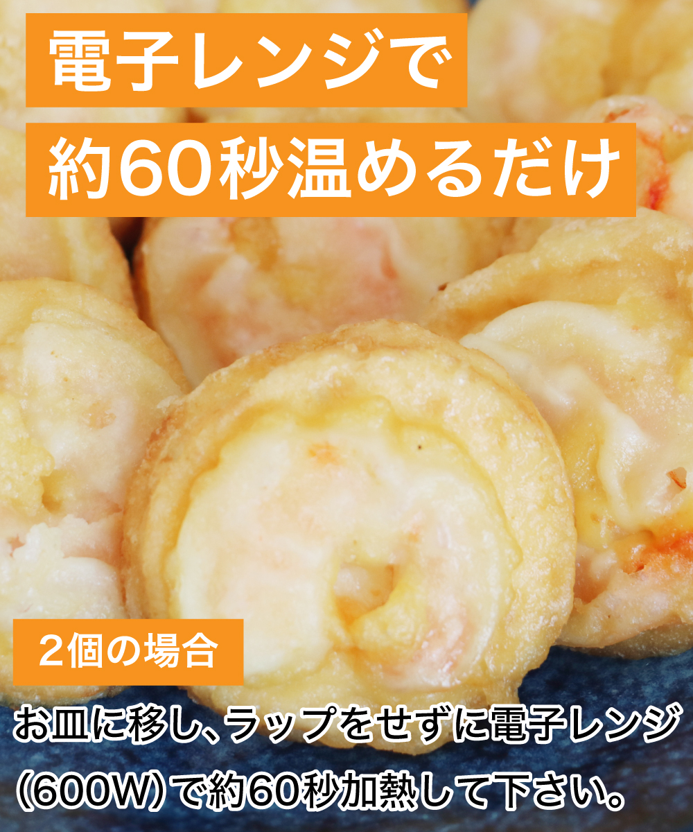 丸ごとえび寄せ天 10個