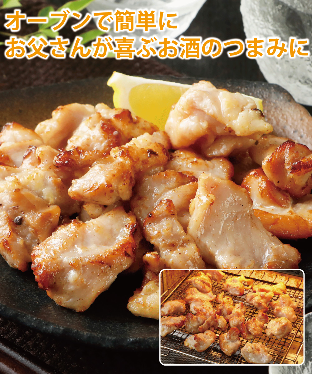 炙り焼風カットチキン(1kg)
