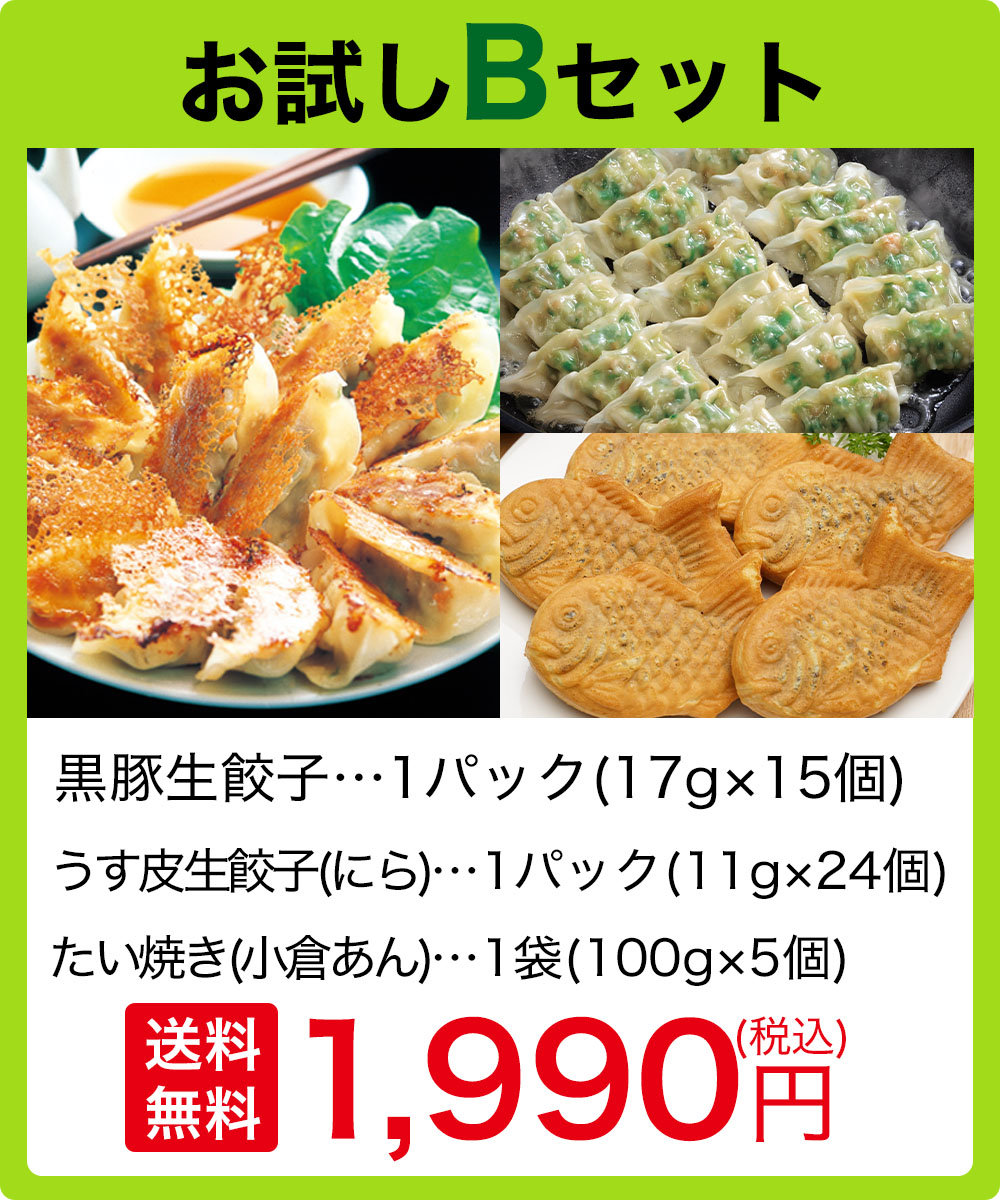 ◯お試し（B）セット【送料無料】【初回限定/1回限り】￥1,990