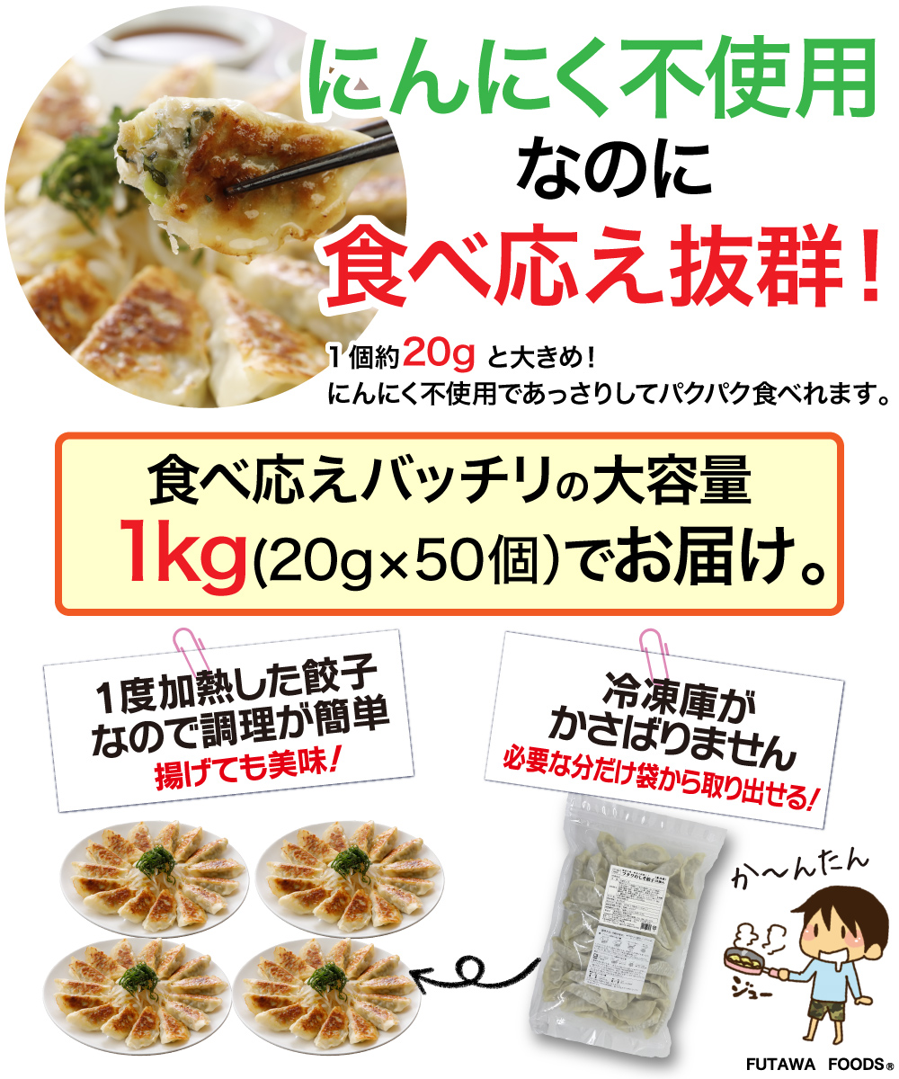 フタワのしそ餃子 50個（1個20g）