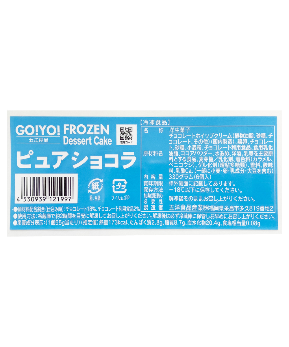 ピュアショコラ 6個入 （1個55g）