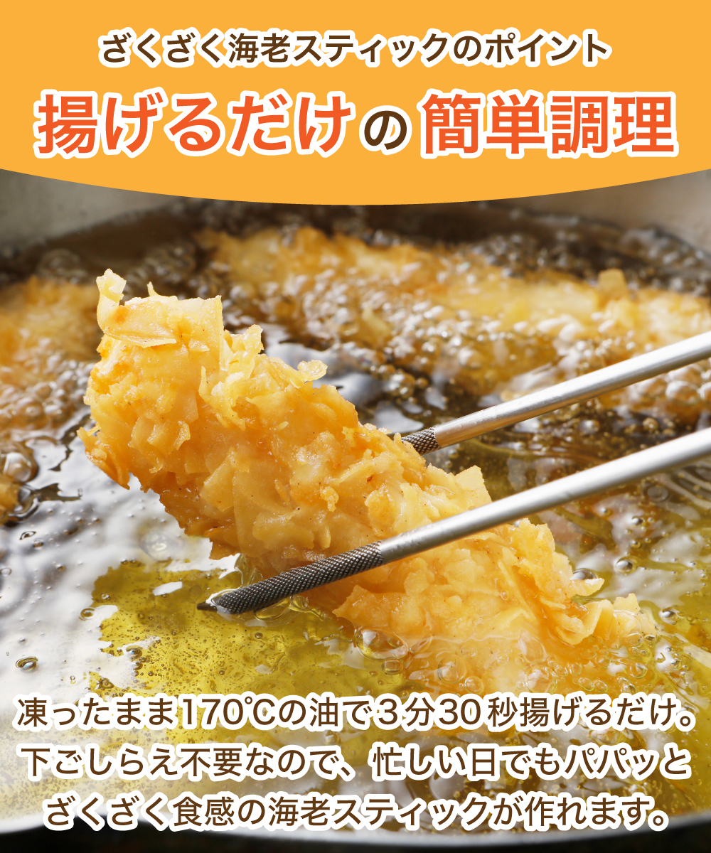 【新商品】 ざくざく海老スティック 10本
