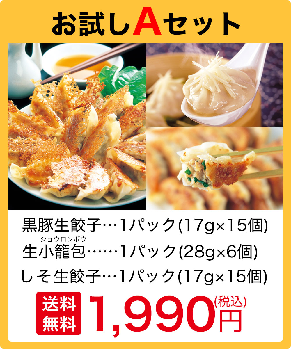 ◯お試し（A）セット【送料無料】【初回限定/1回限り】￥1,990