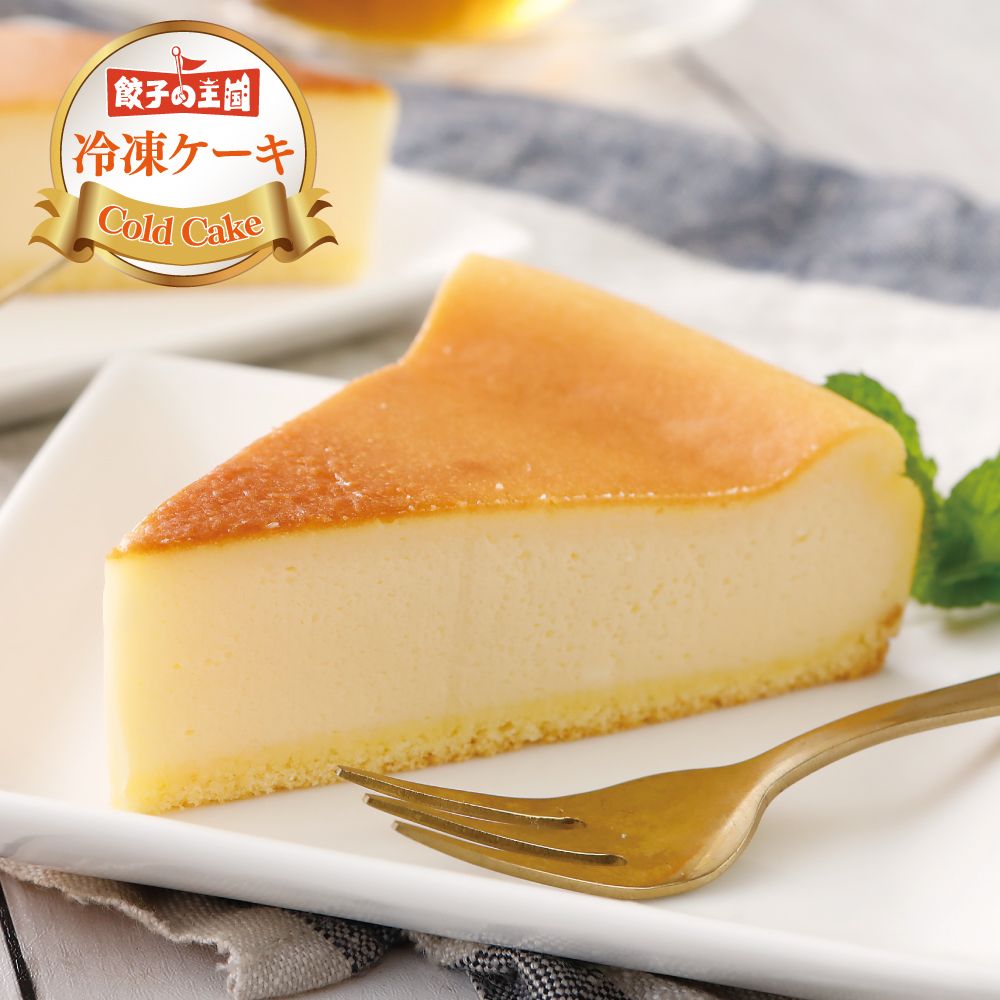 ニューヨークチーズケーキ 6個入 （1個70g）