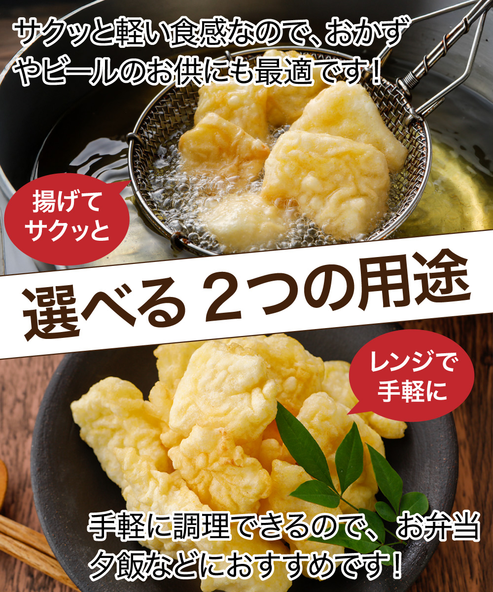 【レンジOK】いかの天ぷら（250g）